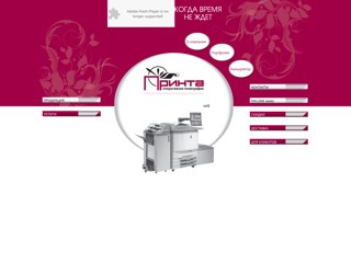 Принта
http://printa.dp.ua