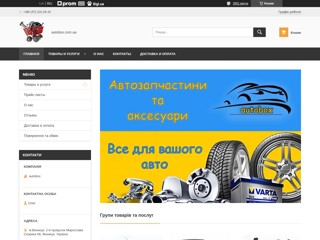 AutoBOX - интернет-магазин автобагажников и грузовых боксов Thule
http://www.autobox.com.ua