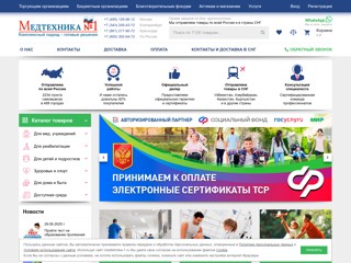 магазин медтехника
http://www.mistermed.ru