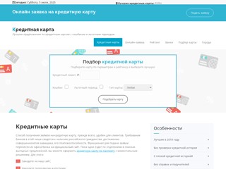 Кредитные карты по паспорту с моментальным решением онлайн
https://kreditnayakarta.su
