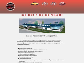 autoreal
http://www.autoreal.com.ua