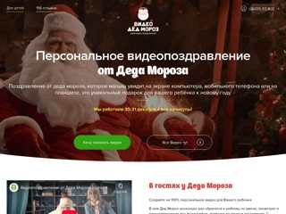 Письмо от Деда Мороза подари своему ребёнку радость детсвтва
http://mail-dedmoroz.com.ua/