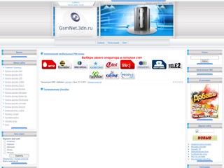 GsmNet магазин Ваучеров и Пин-кодов
http://gsmnet.3dn.ru/