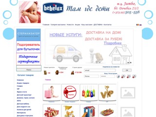 bebelux.md
http://bebelux.md