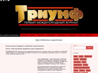 Первый Междугородный Журнет «Триумф»
http://3umf.in