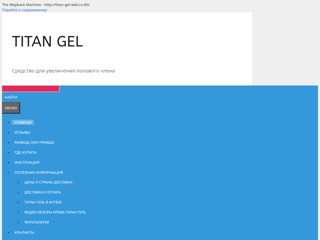 ТИТАН ГЕЛЬ для мужчин
http://titan-gel-wiki.ru/