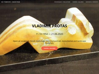 Vladimir Protas - famous Ukrainian sculptor
http://protas.kiev.ua/
