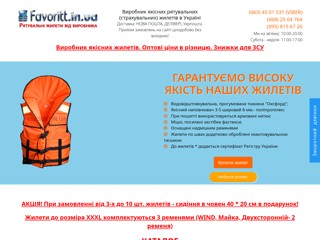 Спасательные жилеты от производителя
http://favoritt.in.ua/
