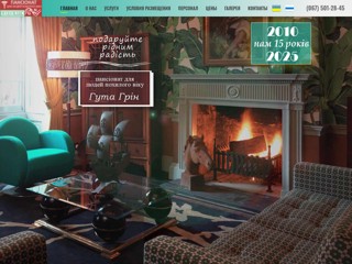 Гута Грин - пансионат для пожилых людей
http://pansionatt.kiev.ua