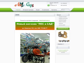 Лес и Сад
http://www.kvant.odessa.ua/