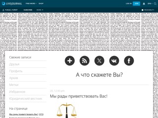 Закон и право
http://yukaz-yurist.livejournal.com/