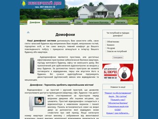 Безпечний дім
http://bezdim.te.ua