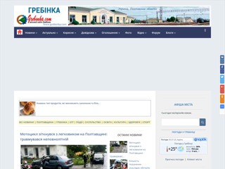 Гребінківський міський сайт Grebenka.com
https://grebenka.com/