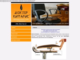 Тренажер осанки
http://kiparis-d.com.ua