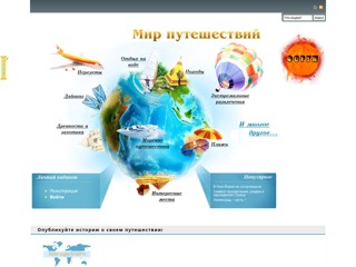 Мир путешествий
http://trvlworld.net