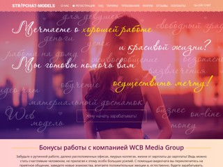 Работа моделью видеочата для девушек и мужчин на Stripchat
https://stripchat-models.com