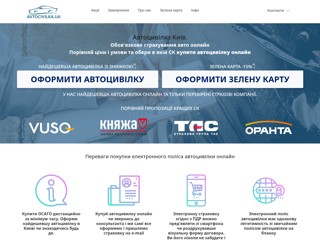 Автогражданка в Одессе
http://odessa.avtocivilka.ua