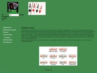 Покер
http://pokerlife.narod.ru/