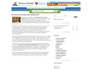 Бесплатная электронная библиотека
http://read-on-line.ru