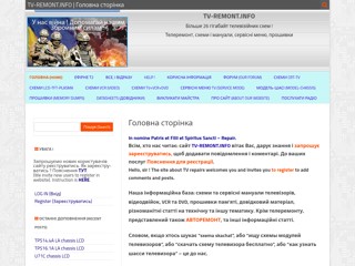 TV - РЕМОНТ - у нас є більше 11 Гігабайт телевізійних схем! tv-remont.info
https://www.tv-remont.info