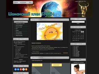 Шаманский клан Бубен
http://schaman.clan.su