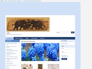 Мастерская Декора
http://masterskayadecora.sells.com.ua