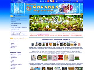 Миранда
http://miranda.at.ua/