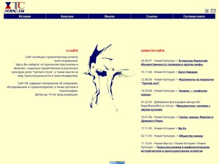 Трансгендеризм в истории и культуре
http://ts-mysli.narod.ru