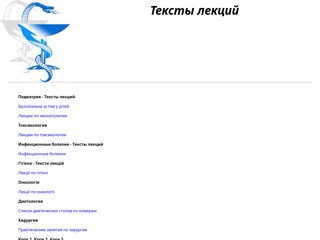 Инфекционные болезни - Тексты лекций
http://neonatology.narod.ru