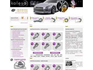 Секретки McGard
http://www.sekretki.com.ua/