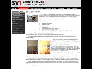 Сеть салонов SV1. Мебель. Всё учтено.
http://sv1.com.ua