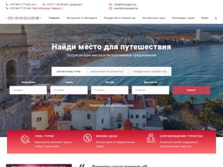 Туроператор ДЛ-Навигатор
https://dl-navigator.by