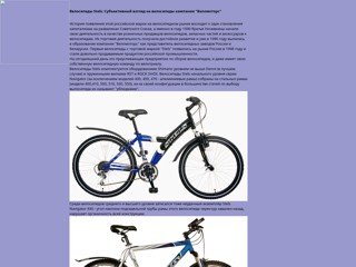 Велосипеды Stels
http://bikestels.narod.ru/