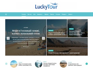 Туристическое агентство «Лакки Тур»
http://www.lucky-tour.com.ua