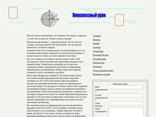 Внеклассный урок
http://raal100.narod.ru