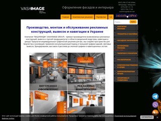 Вашимидж - изготовление наружной и интерьерной рекламы Украина
https://vashimage.at.ua