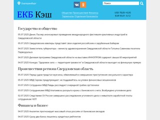 Екб Кэш
http://www.ekbcash.ru