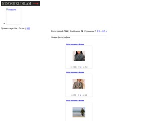 клуб "КИНОМАН"
http://kinoshki.do.am/