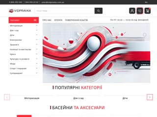 vidpravka.com.ua
http://vidpravka.com.ua/
