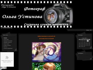 Фотограф Ольга Устинова
http://ustinova.do.am/