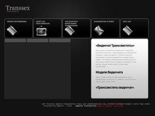 Транссвеститы видеочат
https://transsex-videochat.ru