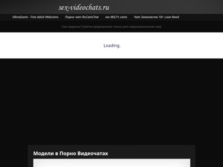 Секс видеочат
https://sex-videochats.ru