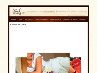 Секс подглядки
https://sex-spying.ru