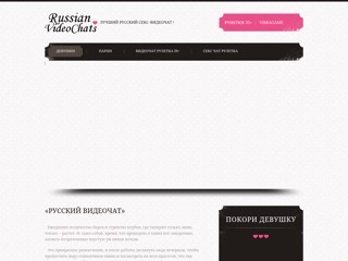 Русский видео чат
https://russian-videochats.ru
