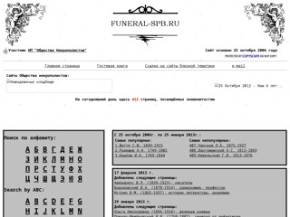 Кладбища и могилы знаменитостей Санкт-Петербурга и Ленинградской области
http://funeral-spb.narod.ru