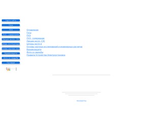 Типы электростанций и области их применения
http://dabarov.narod.ru