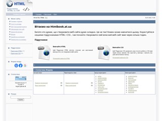 Створи свій власний веб-сайт
http://htmlbook.at.ua/