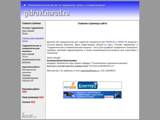 Конспекты лекций по гидравлике
http://gidravl.narod.ru