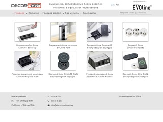 EVOline. Блоки розеток на кухню, в офис, в зал переговоров
https://evoline.com.ua