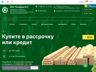 Пиломатериал, брус и доска в Перми и крае
http://pilorama59.ru/